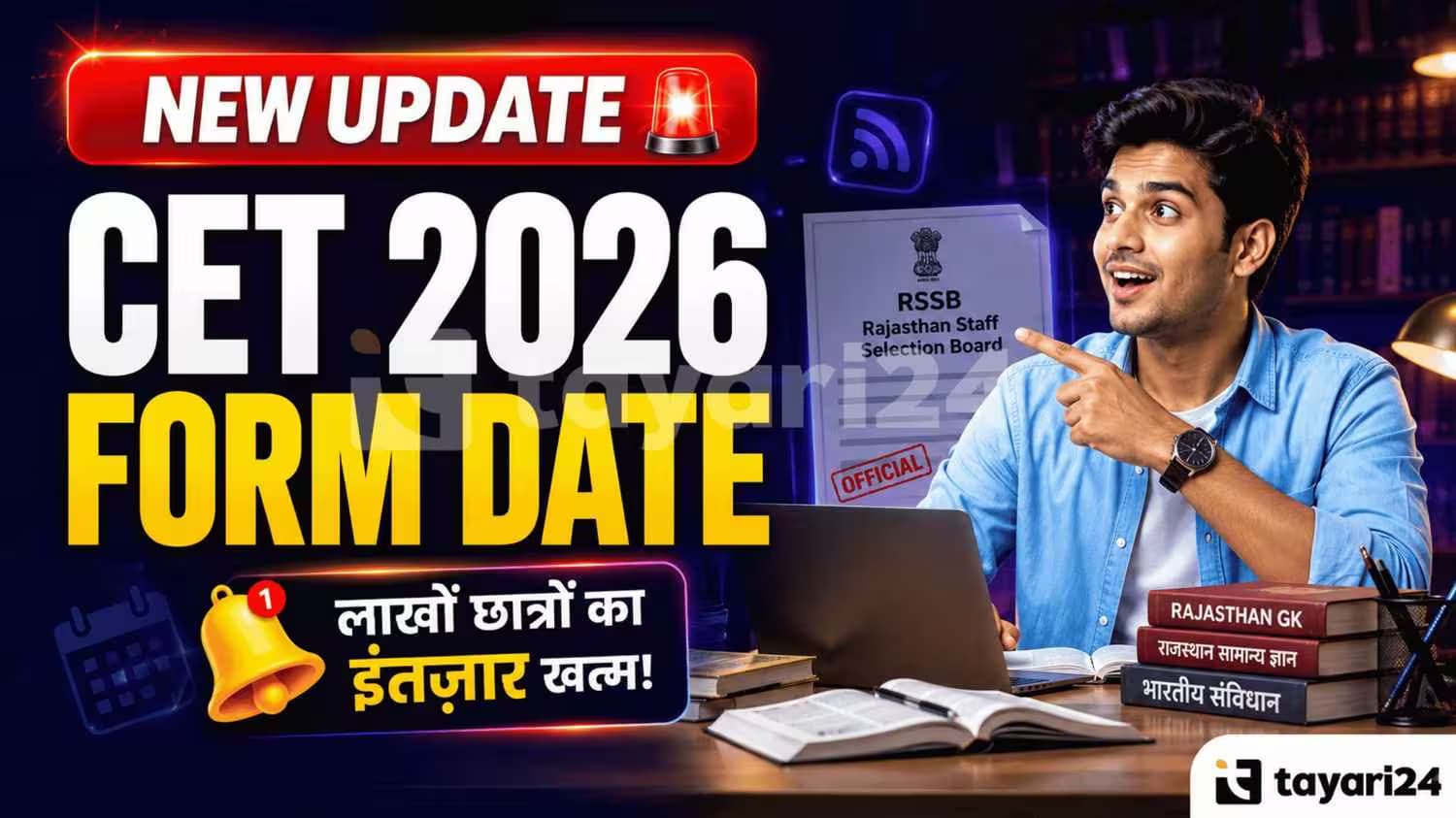 Rajasthan CET 2026 Form Date and Notification for 12th & Graduation Level